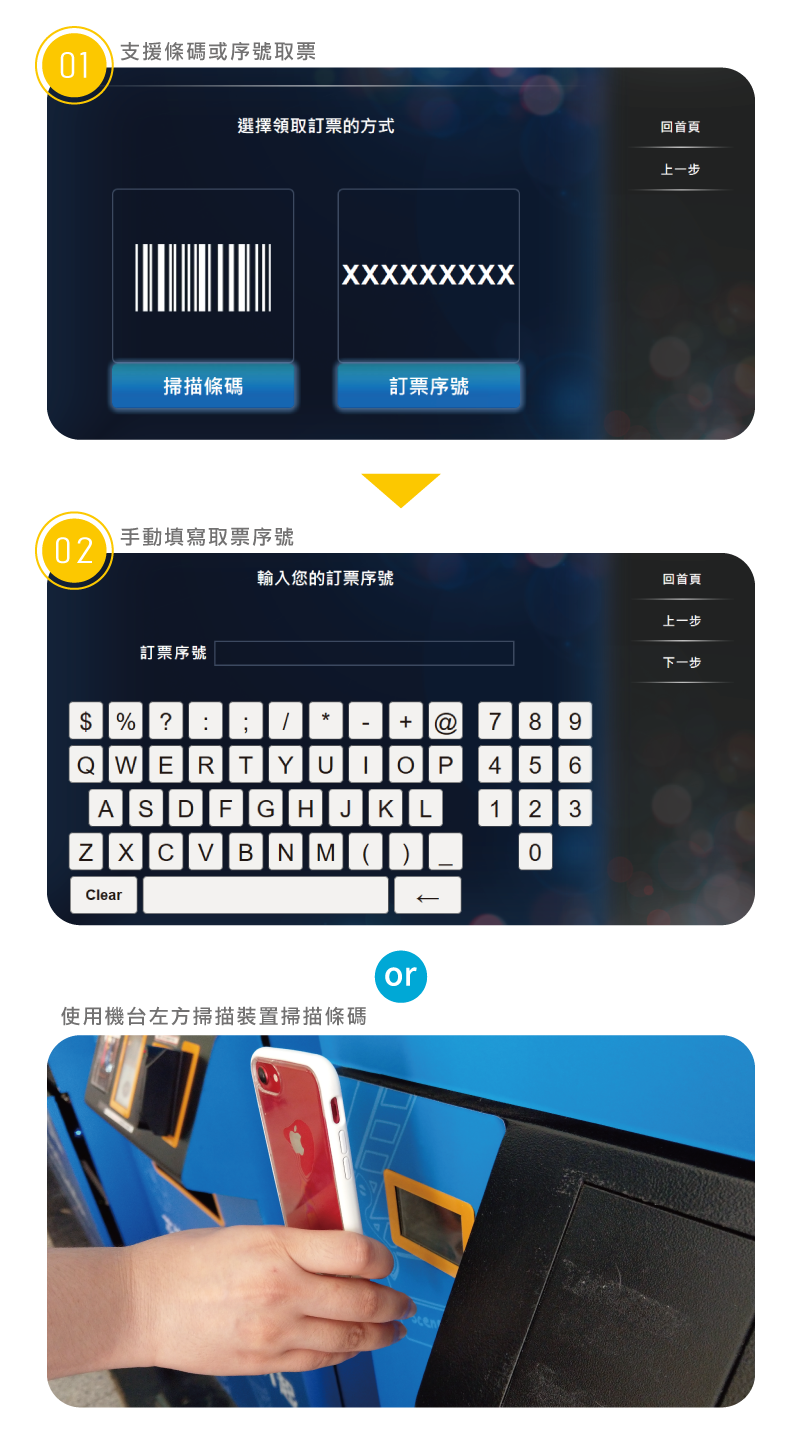 領取訂票
