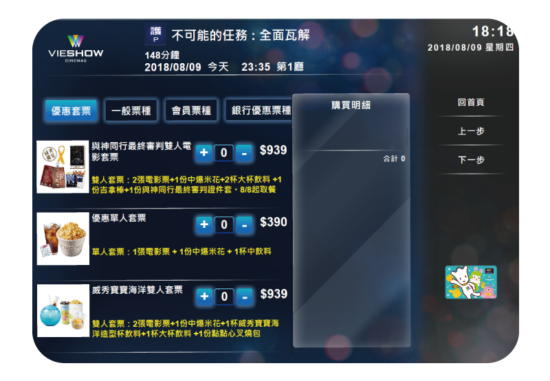 購買電影票-4