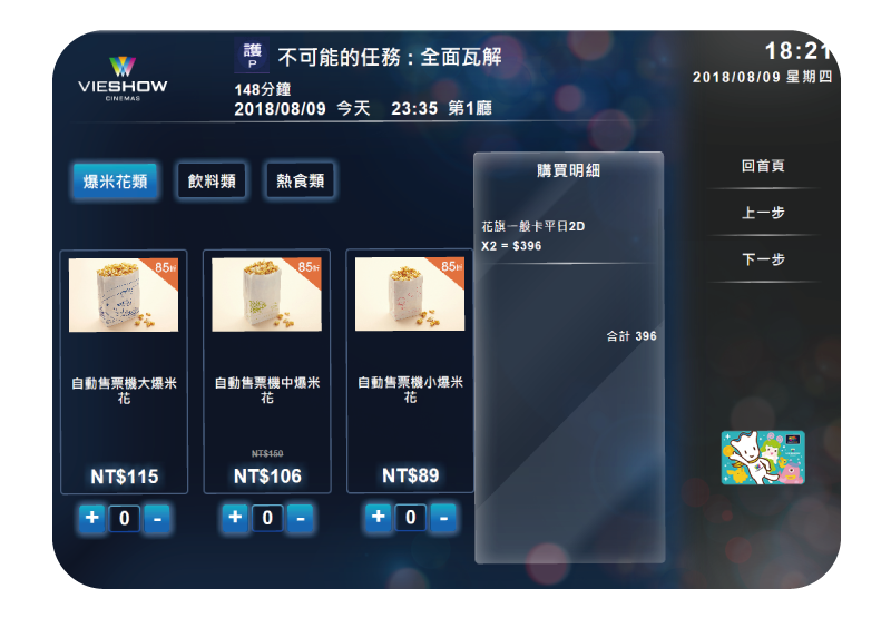 購買電影票-6-餐點加購