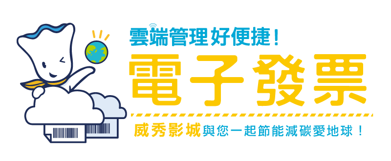 電子發票流程
