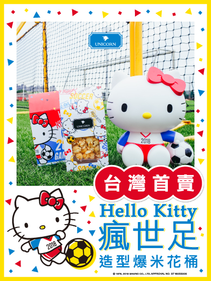 HELLO KITTY瘋世足|造型爆桶iShow卡友獨享優惠 HELLO KITTY瘋世足|造型爆桶iShow卡友獨享優惠