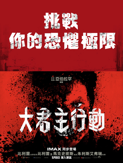 挑戰你的恐懼極限 挑戰你的恐懼極限