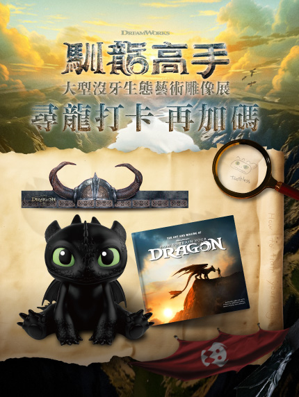 【大型沒牙生態藝術雕像展】 尋龍打卡 再加碼！
