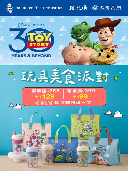  【杏子豬排、段純貞、大阪王將】玩具美食派對開趴