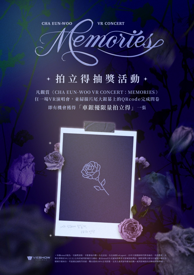 CHA EUN-WOO VR CONCERT：MEMORIES│限量拍立得抽獎