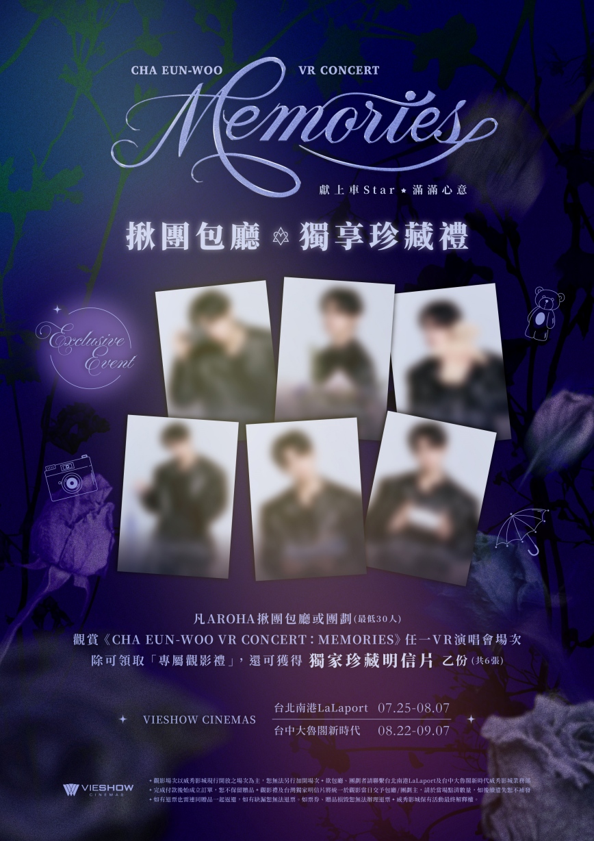 CHA EUN-WOO VR CONCERT：MEMORIES│揪團包廳獨享珍藏禮