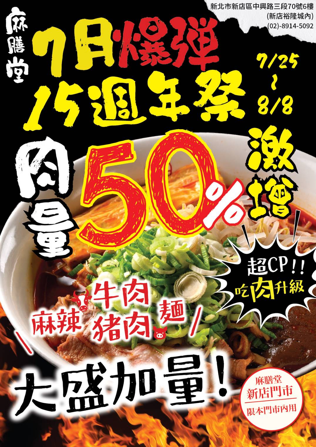 麻膳堂15週年感謝祭