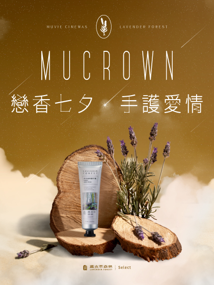 MUCROWN【戀香七夕 手護愛情】