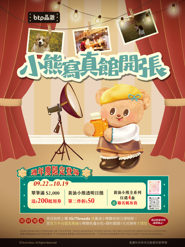 【晶澈】週年慶