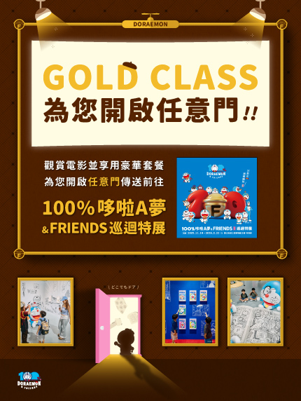 高雄限定【GOLD CLASS為您開啟任意門!】 高雄限定【GOLD CLASS為您開啟任意門!】