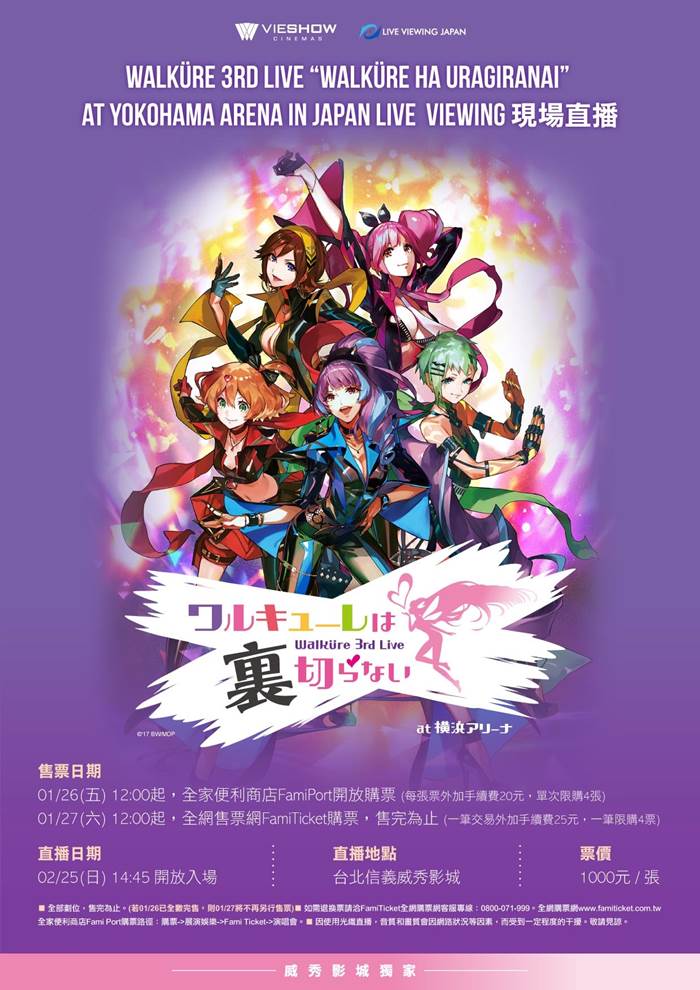 Walküre 3rd Live Walküre Ha Uragiranai at Yokohama Arena in Japan 現場直播 Walküre 3rd Live Walküre Ha Uragiranai at Yokohama Arena in Japan 現場直播