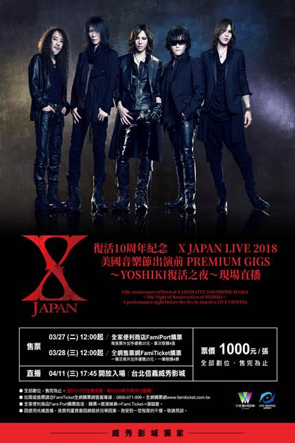 復活10周年紀念 X JAPAN LIVE 2018美國音樂節出演前 PREMIUM GIG 復活10周年紀念 X JAPAN LIVE 2018美國音樂節出演前 PREMIUM GIG