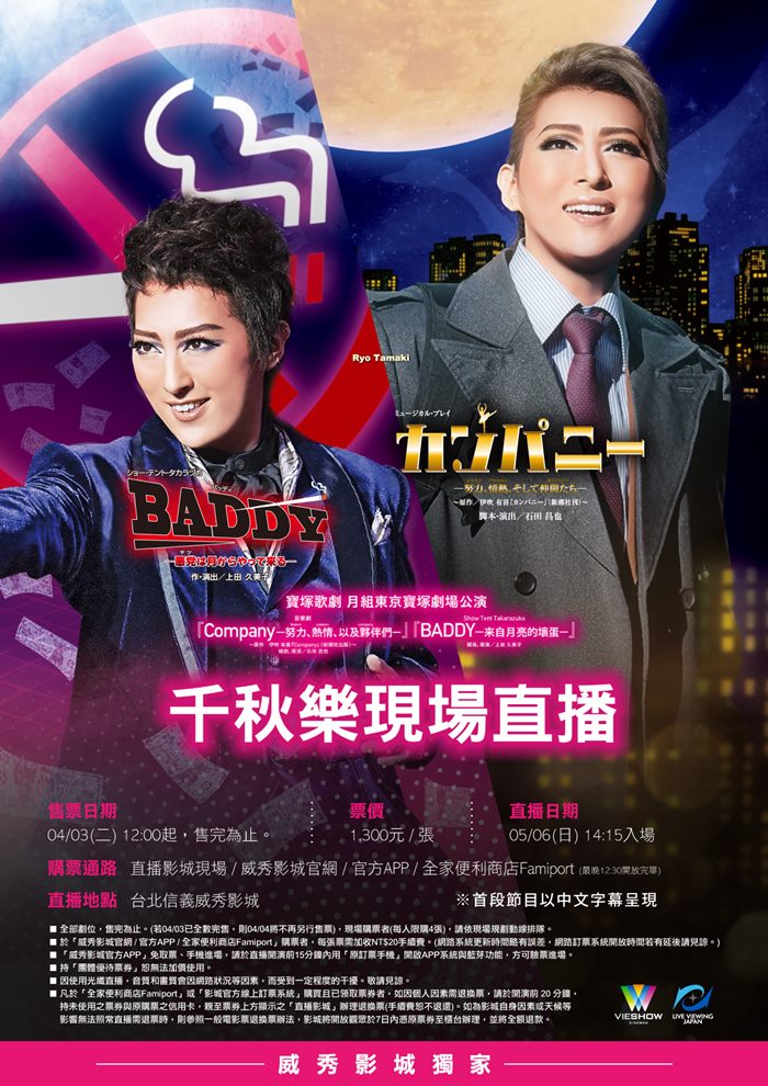 寶塚歌劇 月組東京寶塚劇場公演『COMPANY 努力〈LESSON〉、熱情〈PASSION 寶塚歌劇 月組東京寶塚劇場公演『COMPANY 努力〈LESSON〉、熱情〈PASSION