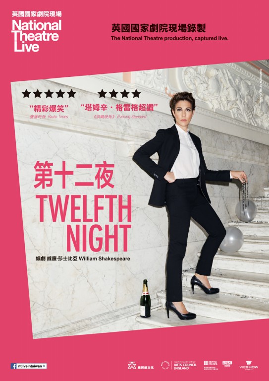 第十二夜 英國國家劇院現場 第十二夜 英國國家劇院現場