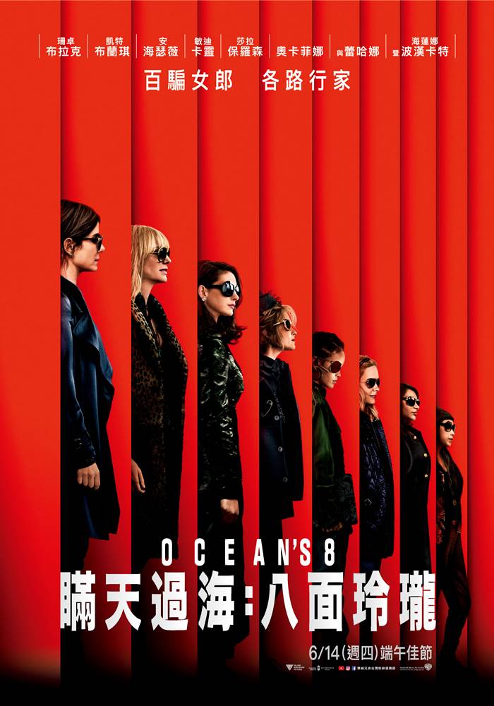 瞞天過海 : 八面玲瓏 瞞天過海 : 八面玲瓏