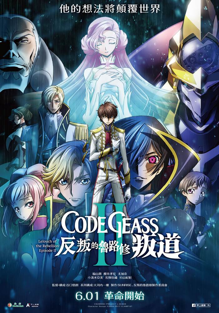 CODE GEASS 反叛的魯路修II 叛道 CODE GEASS 反叛的魯路修II 叛道