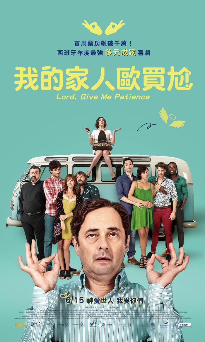 我的家人歐買尬 我的家人歐買尬