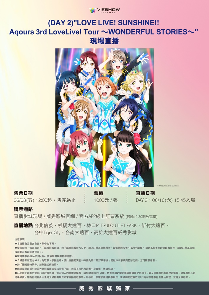 〈DAY 2〉“LOVE LIVE!SUNSHINE!AQOURS 3RD LOVELIVE 〈DAY 2〉“LOVE LIVE!SUNSHINE!AQOURS 3RD LOVELIVE