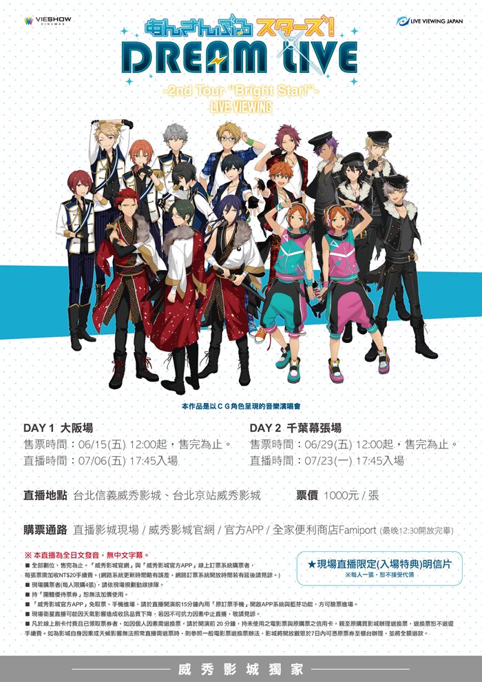 〈DAY 2〉ENSEMBLE STARS DREAM LIVE 2ND TOUR BRIG 〈DAY 2〉ENSEMBLE STARS DREAM LIVE 2ND TOUR BRIG