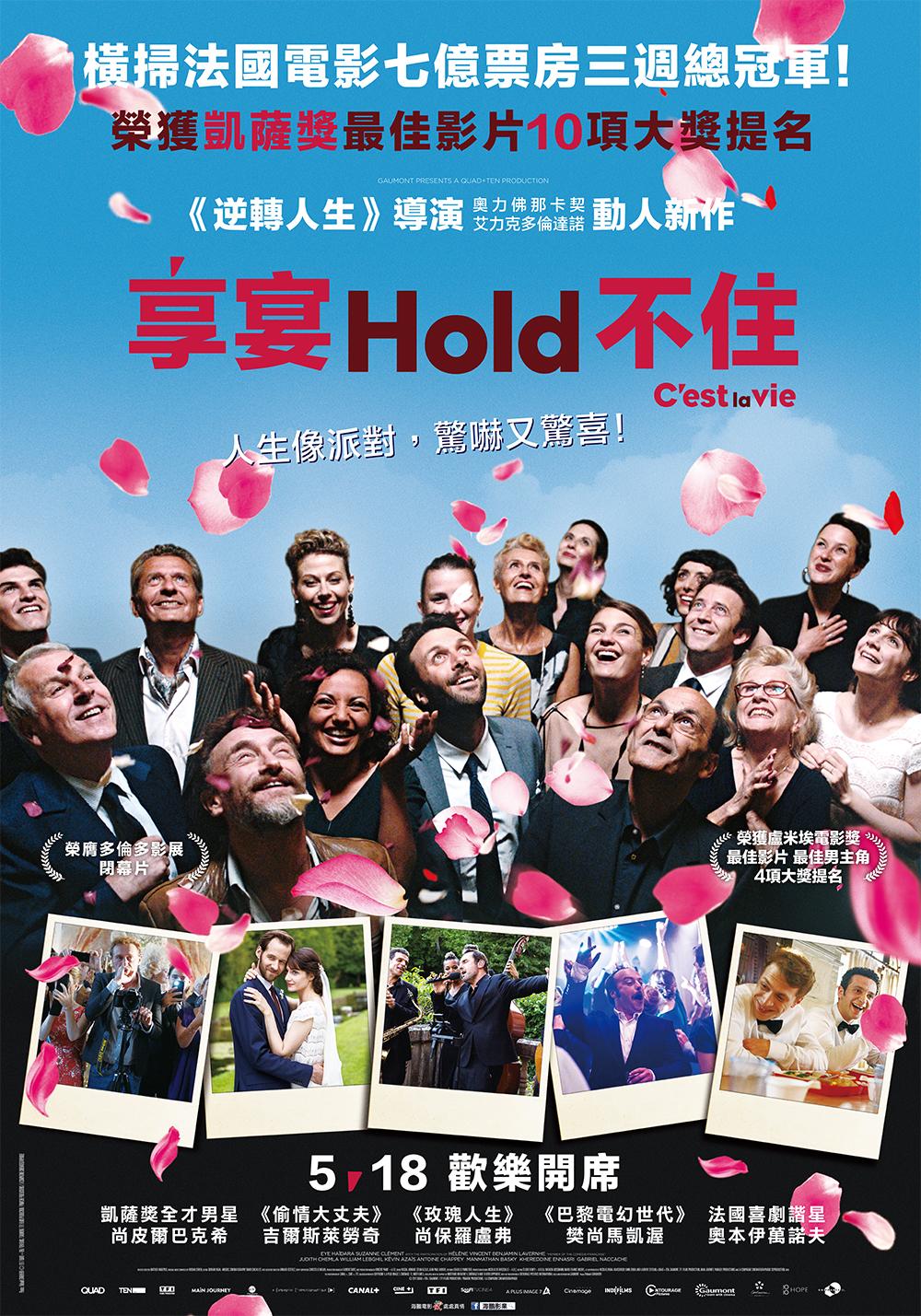 享宴HOLD不住 享宴HOLD不住