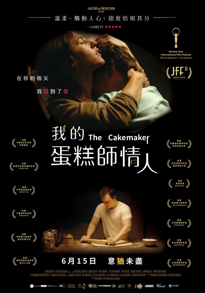 我的蛋糕師情人 我的蛋糕師情人