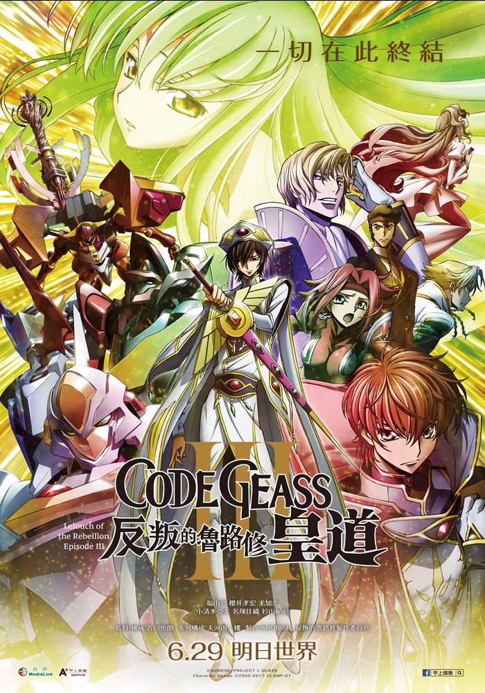 CODE GEASS 反叛的魯路修III 皇道 CODE GEASS 反叛的魯路修III 皇道