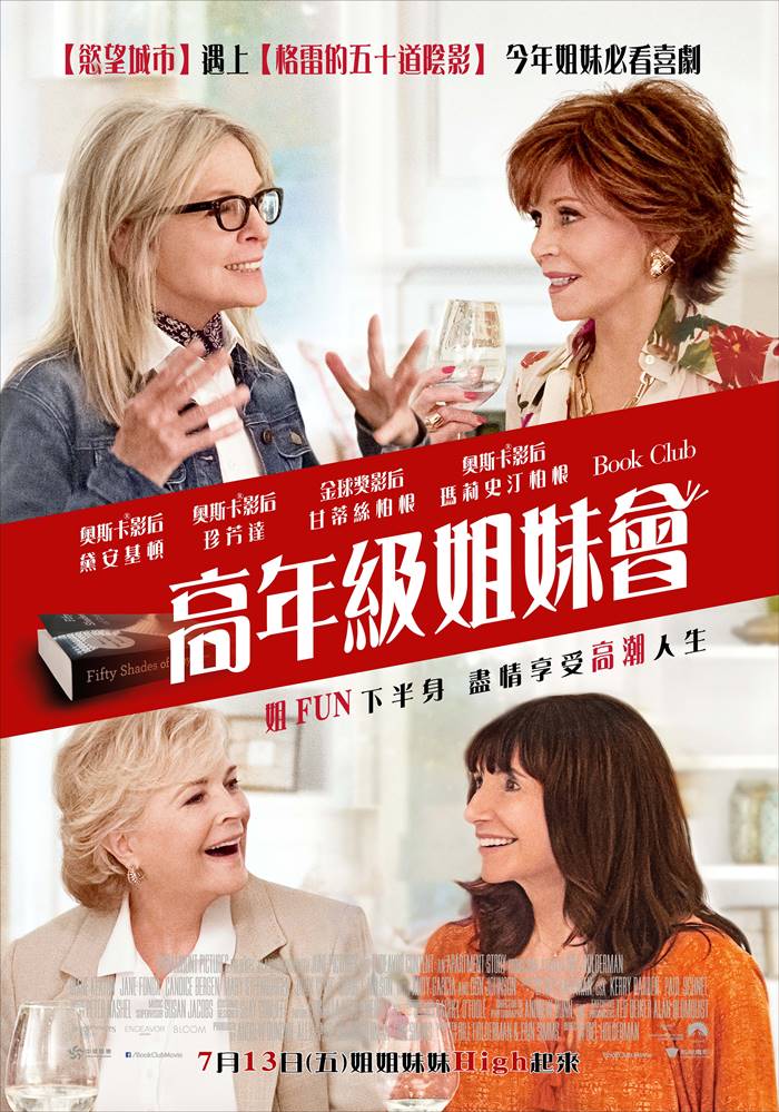 高年級姐妹會 高年級姐妹會