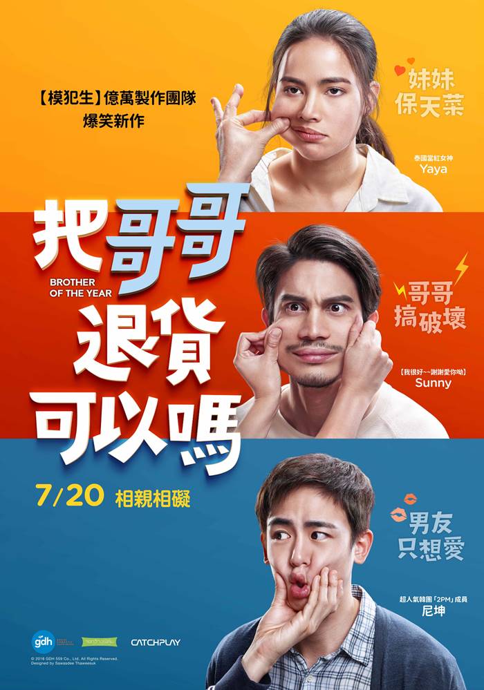 把哥哥退貨可以嗎 把哥哥退貨可以嗎