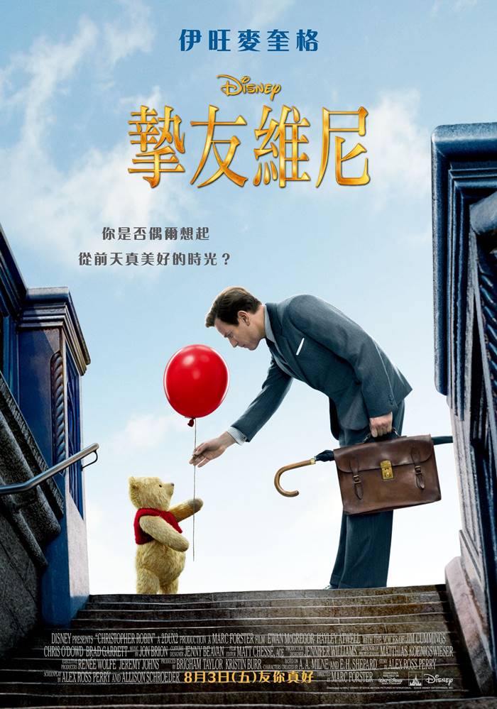 摯友‧維尼 摯友‧維尼
