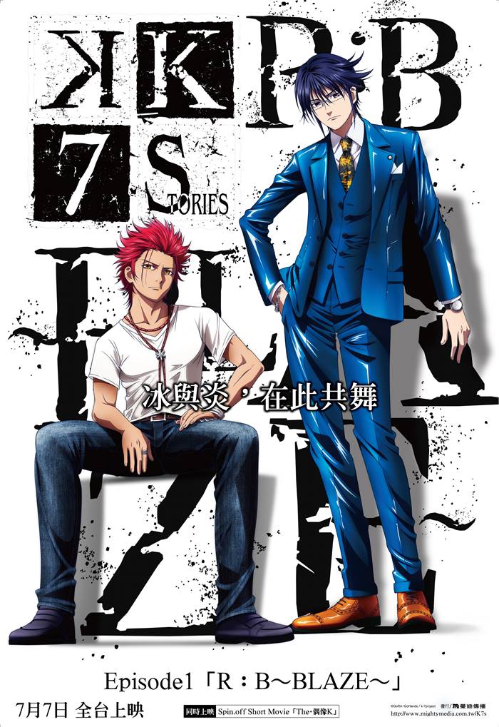 K SEVEN STORIES EPISODE 1 「R:B BLAZE」 K SEVEN STORIES EPISODE 1 「R:B BLAZE」