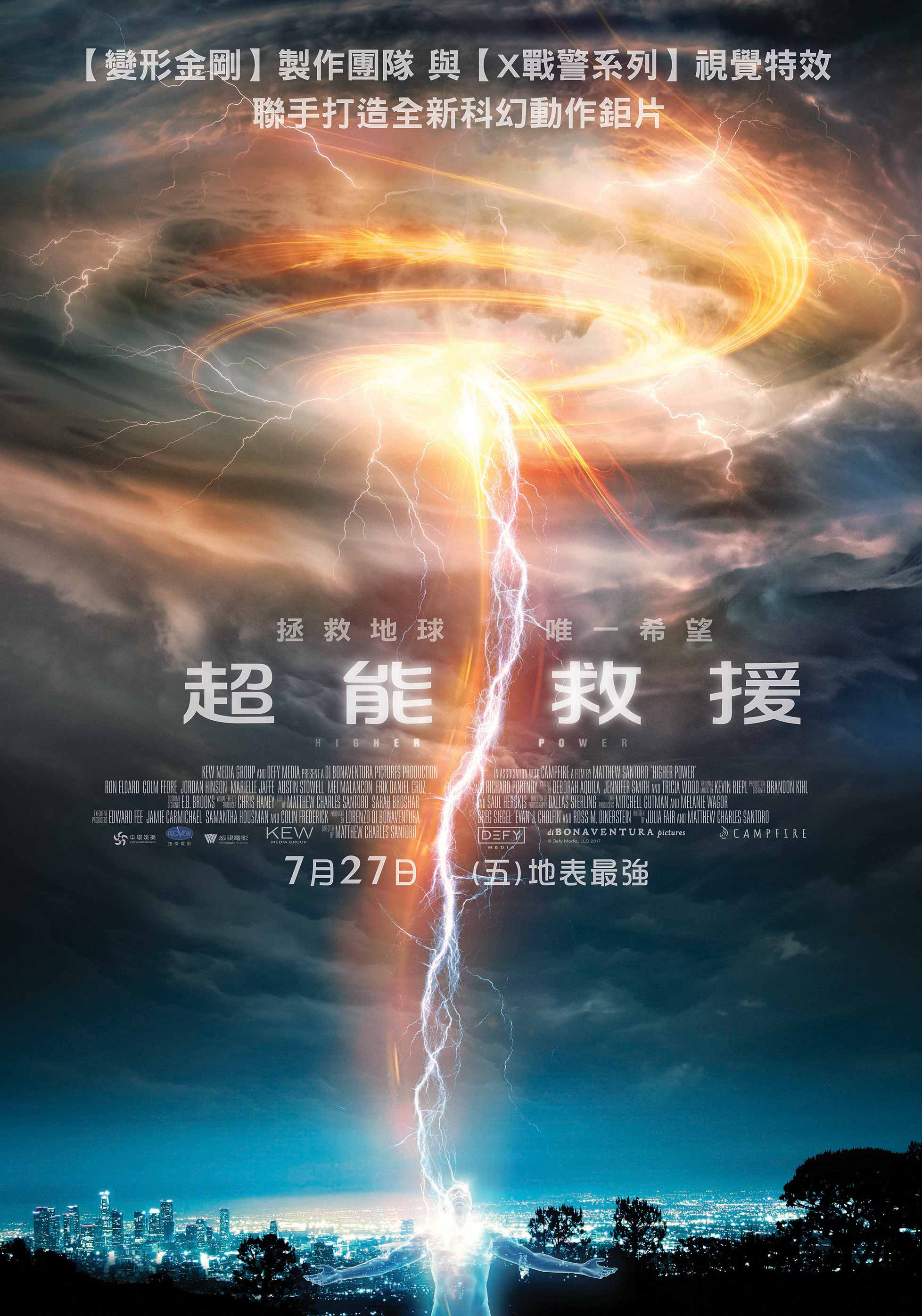 超能救援 超能救援