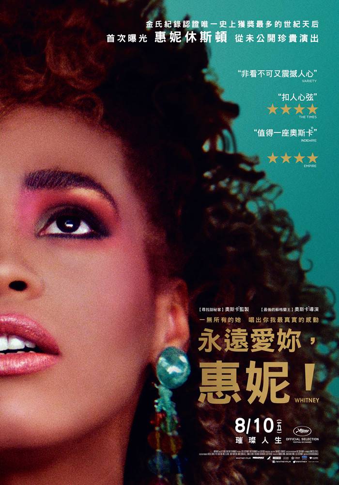 永遠愛妳,惠妮! 永遠愛妳,惠妮!