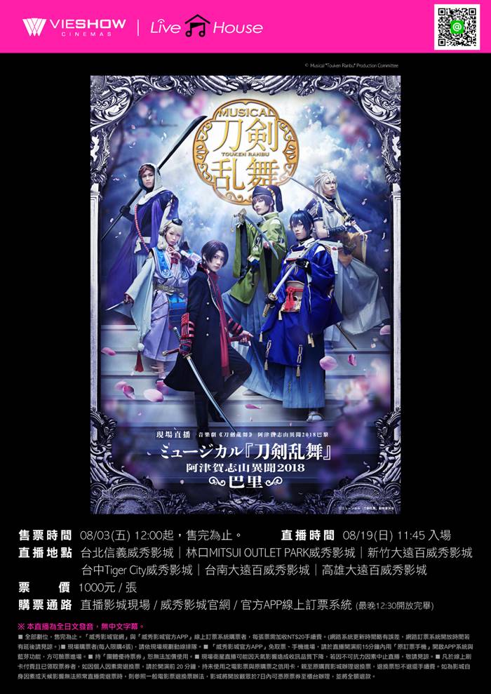 音樂劇《刀劍亂舞》 阿津賀志山異聞2018巴黎 現場直播 音樂劇《刀劍亂舞》 阿津賀志山異聞2018巴黎 現場直播