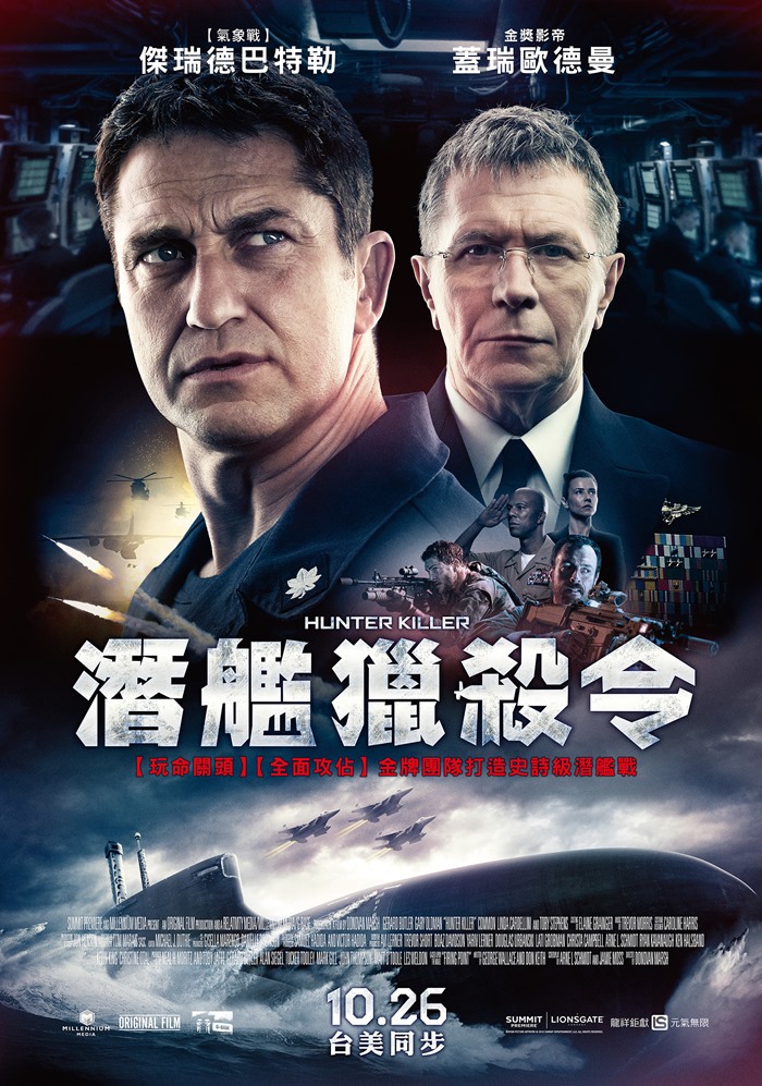 潛艦獵殺令 潛艦獵殺令