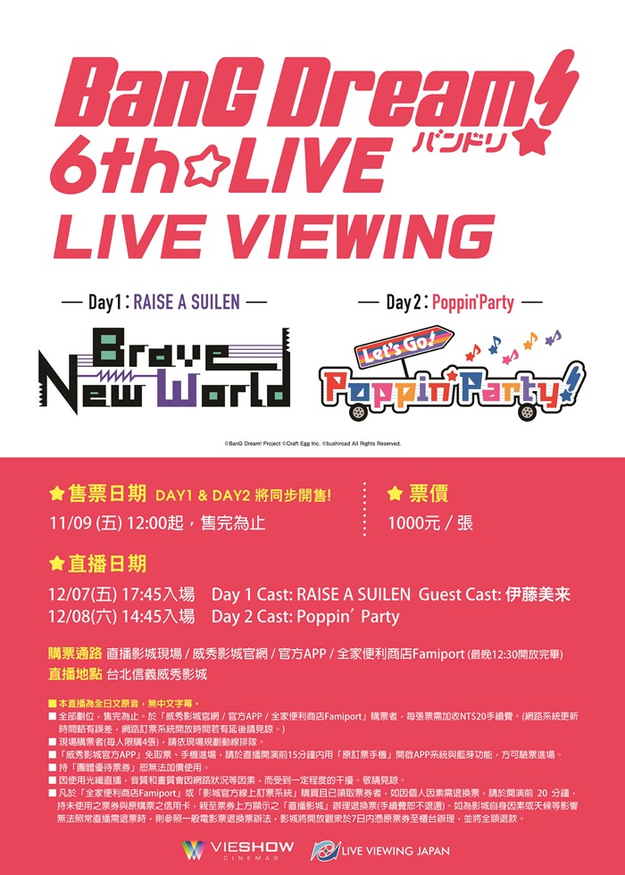 晚場 BANG DREAM!6TH☆LIVE 現場直播 晚場 BANG DREAM!6TH☆LIVE 現場直播