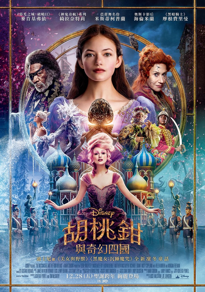 胡桃鉗與奇幻四國 胡桃鉗與奇幻四國