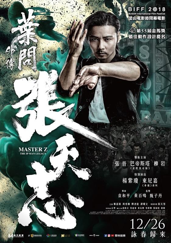 葉問外傳:張天志 葉問外傳:張天志