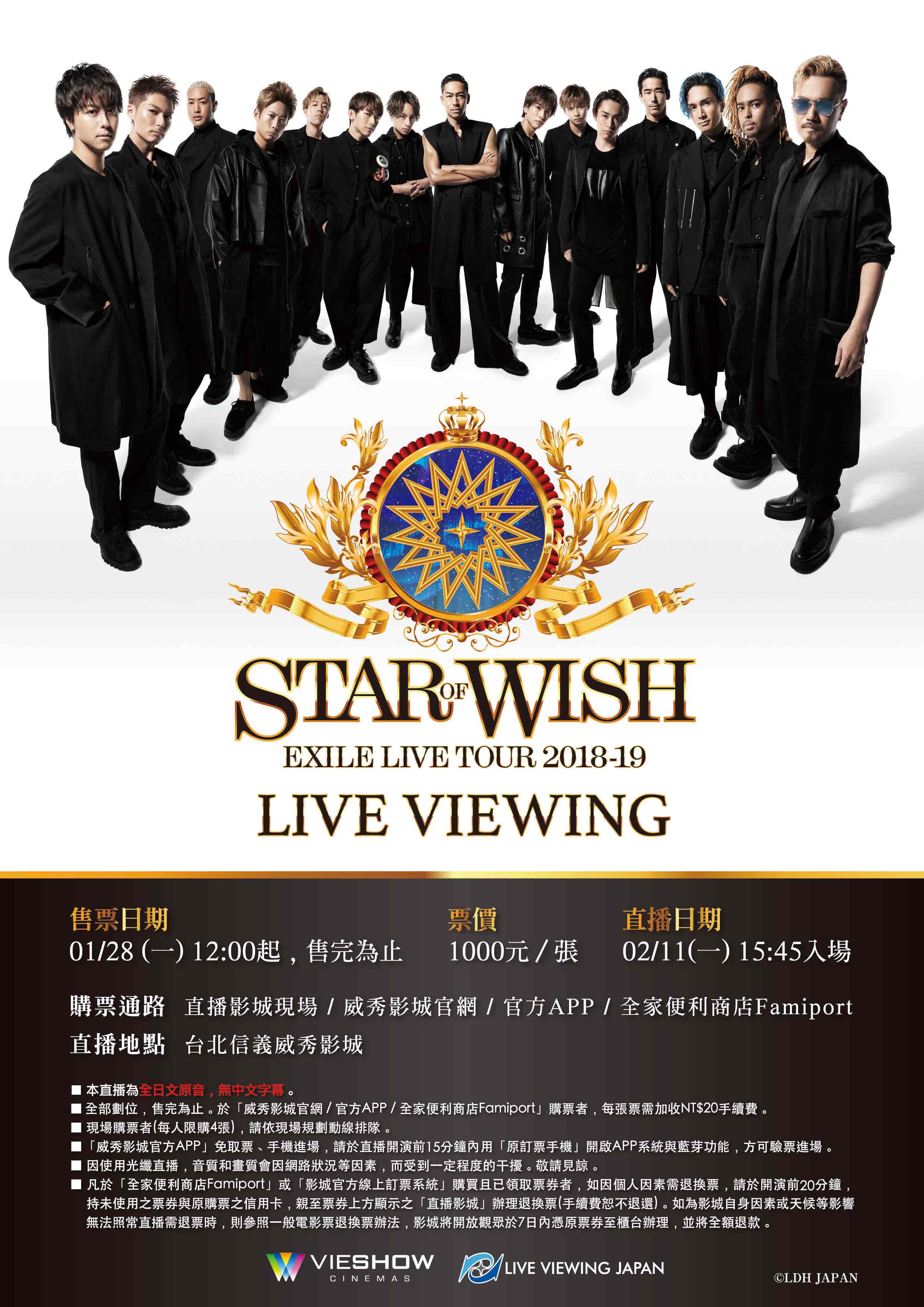 EXILE LIVE TOUR 2018-2019 STAR OF WISH現場直播 EXILE LIVE TOUR 2018-2019 STAR OF WISH現場直播