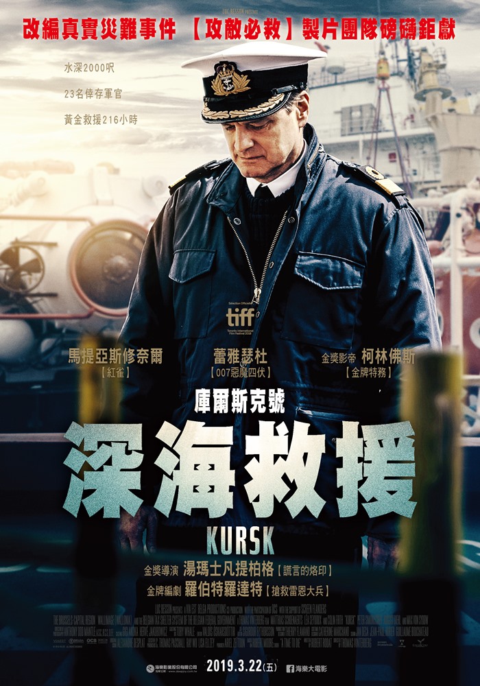 庫爾斯克號:深海救援 庫爾斯克號:深海救援