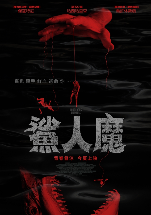 22 (數位 英)鯊人魔