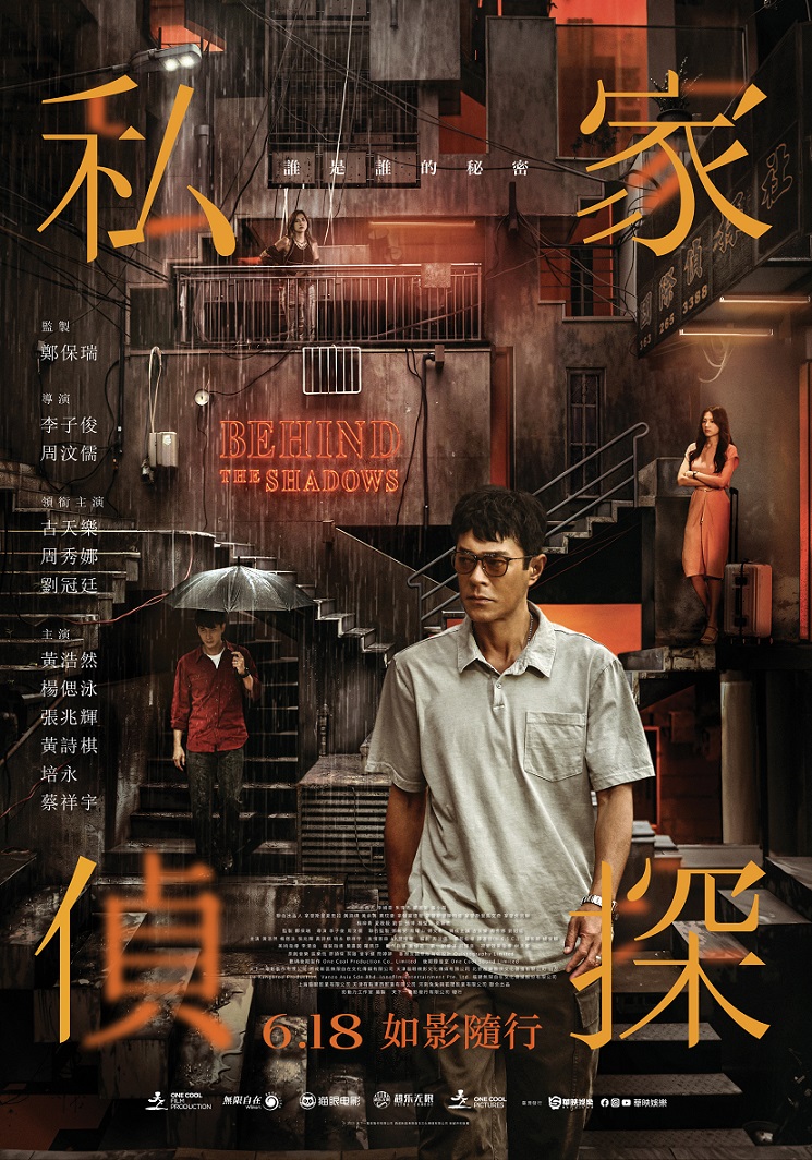 34 (數位 粵)私家偵探