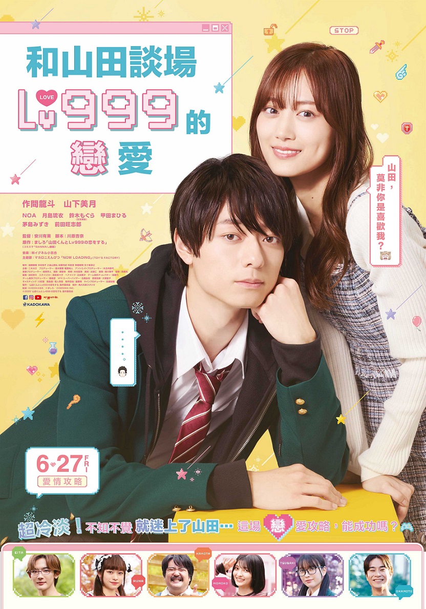 41 (數位 日)和山田談場Lv999的戀愛