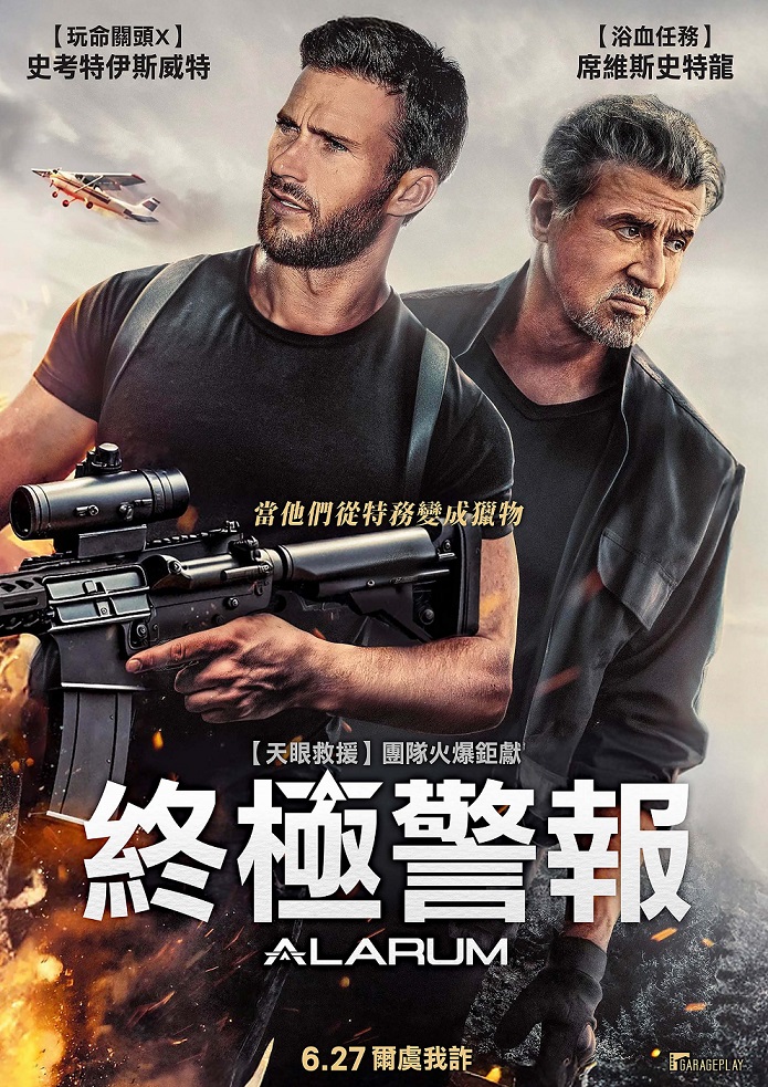 40 (數位 英)終極警報