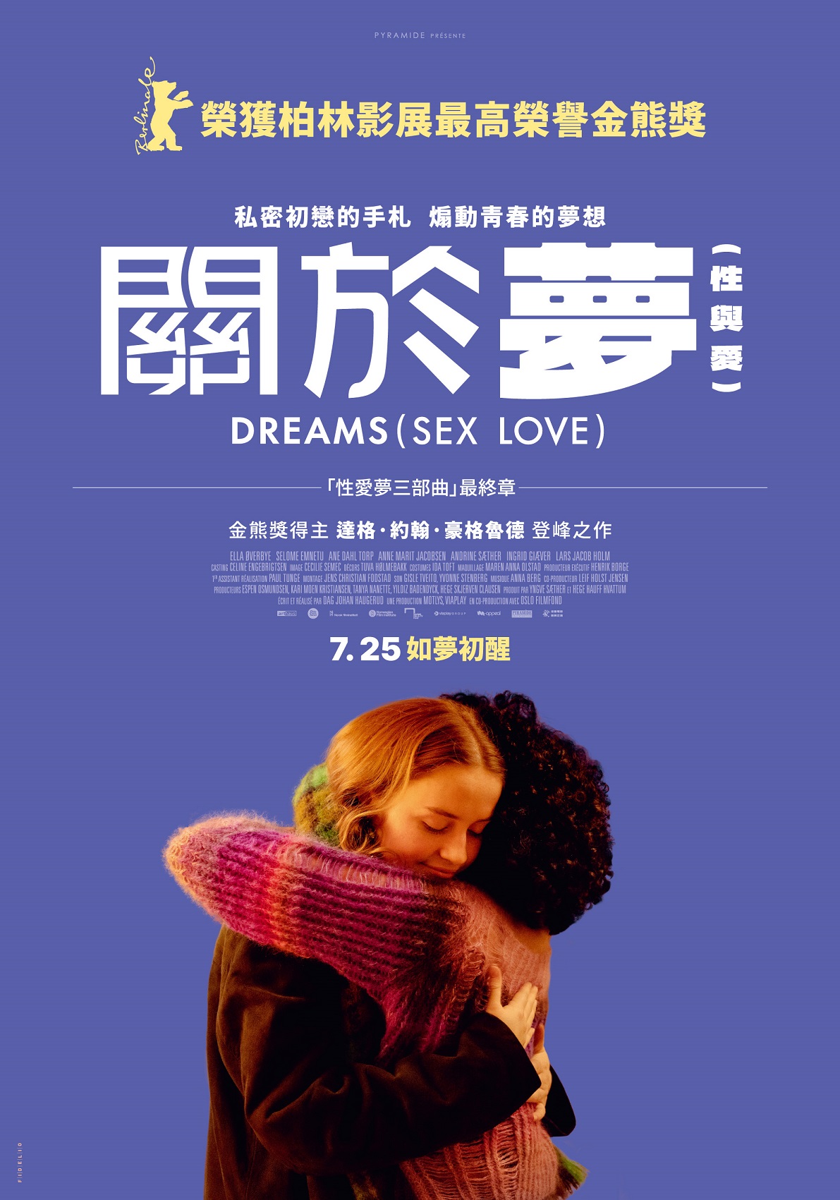 關於夢(性與愛)