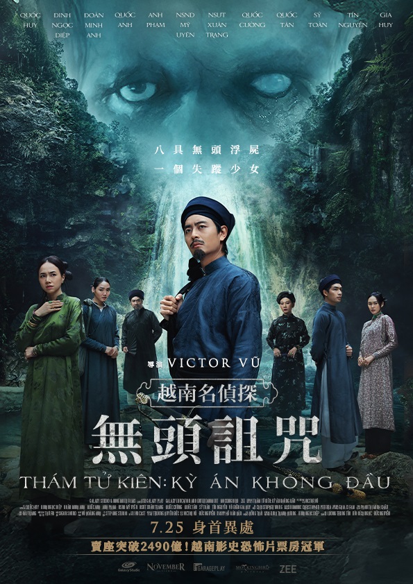 越南名偵探:無頭詛咒 越南名偵探:無頭詛咒