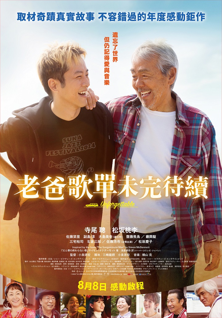 24 (數位 日)老爸歌單未完待續