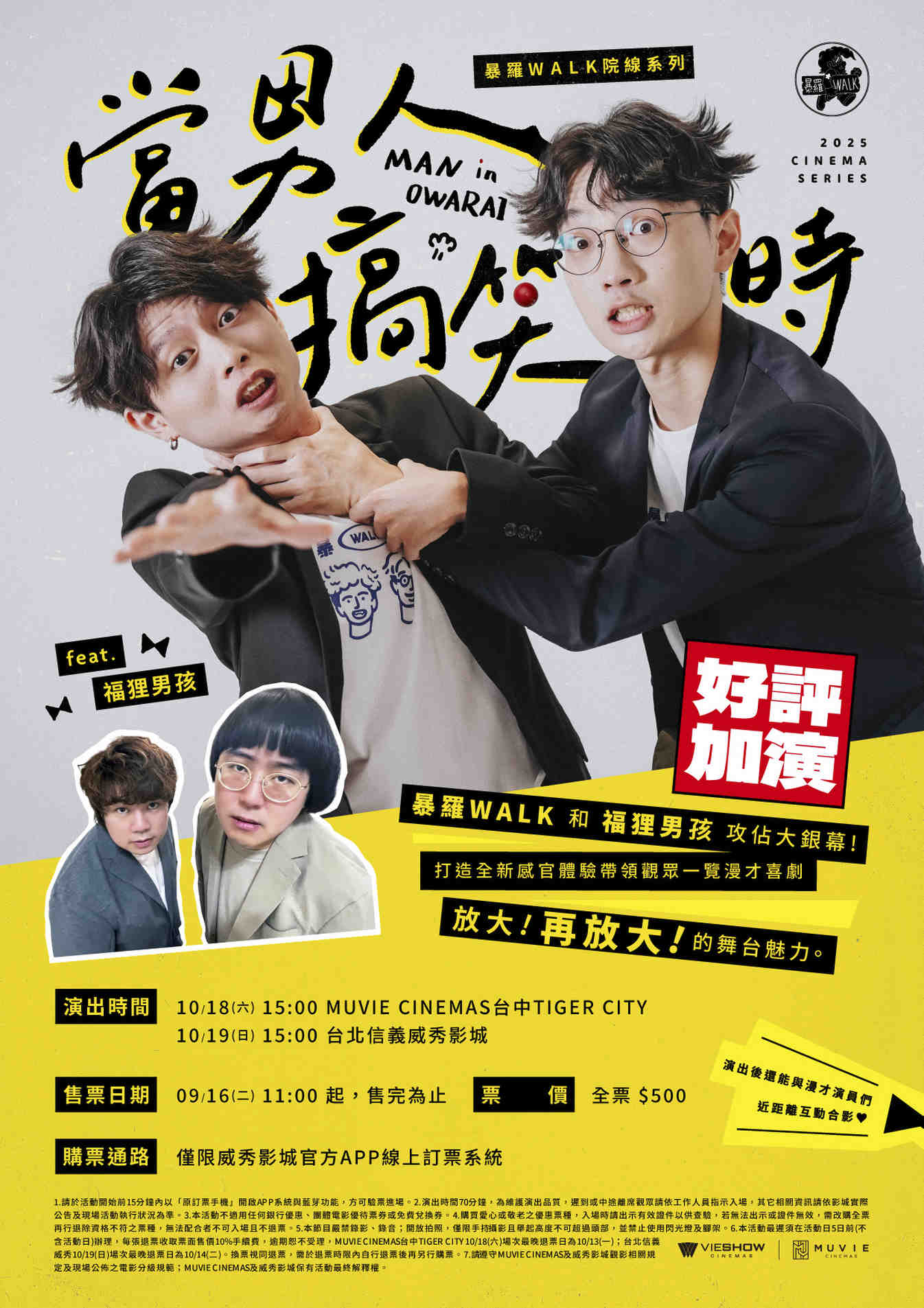 (ART)暴羅WALK院線系列 －《當男人搞笑時》feat.福狸男孩