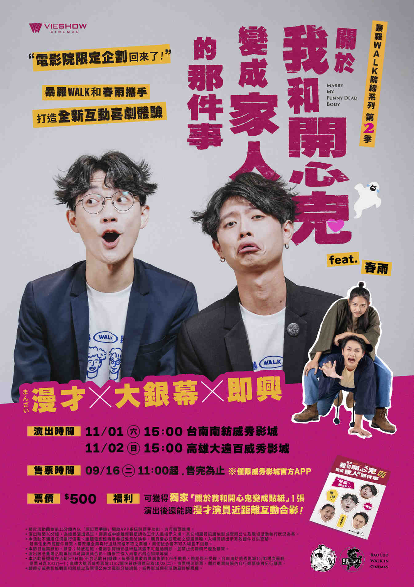 (ART)暴羅WALK院線系列《關於我和開心鬼變成家人的那件事》feat.春雨