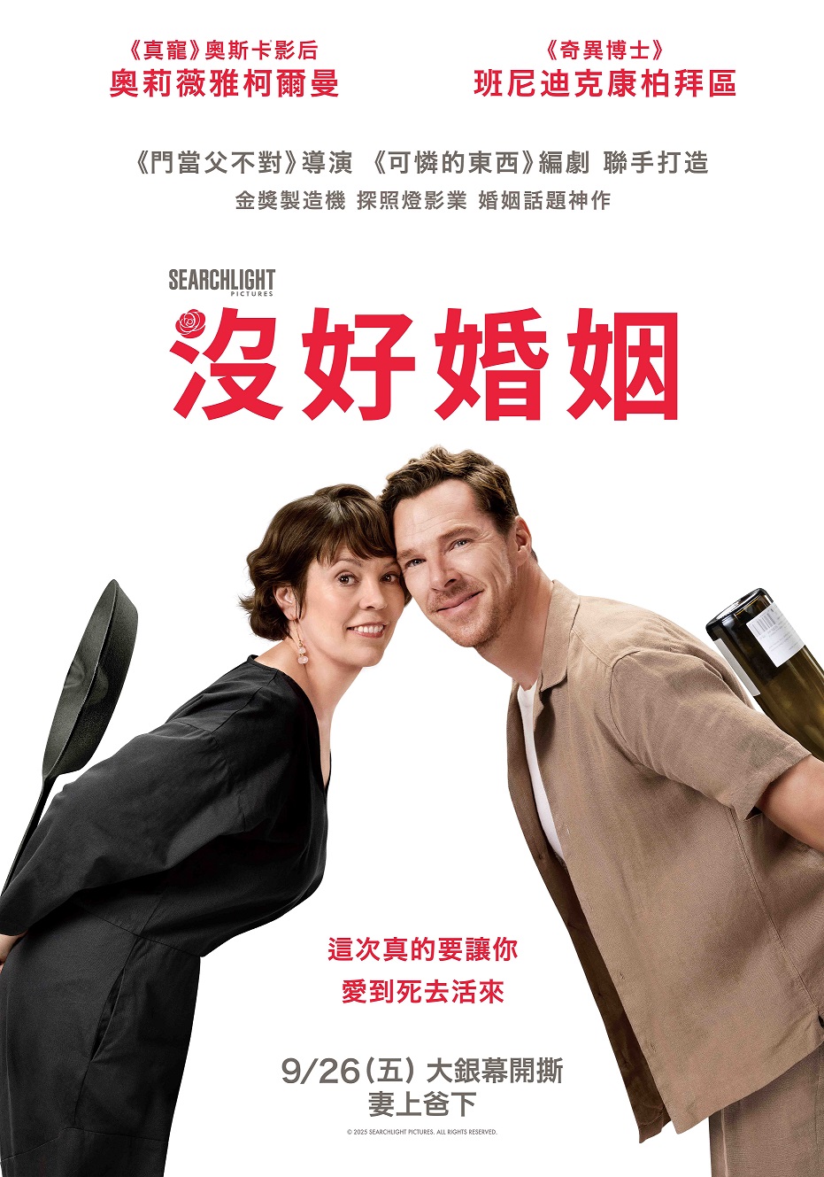 沒好婚姻