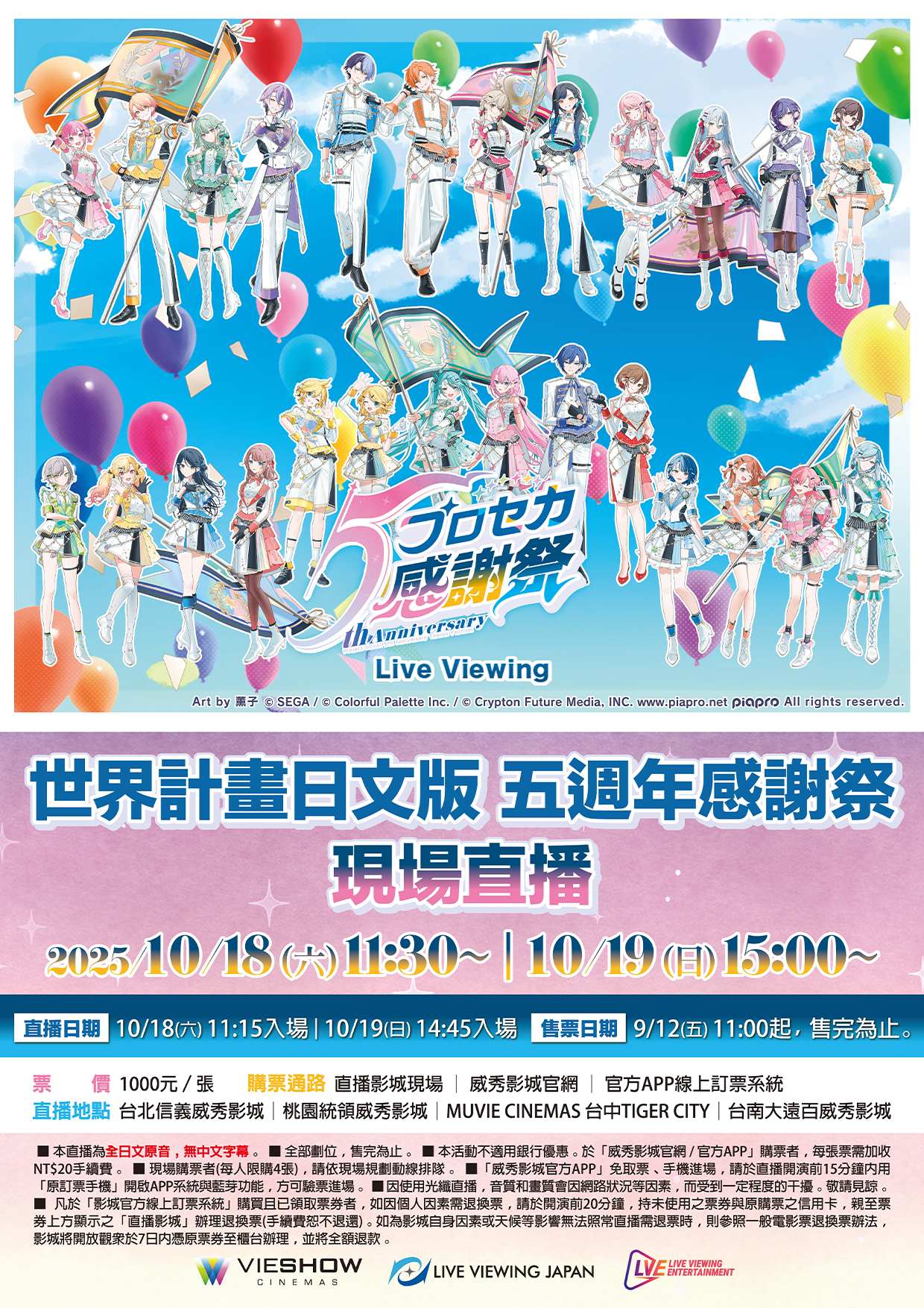 D1-世界計畫日文版 五週年感謝祭 現場直播